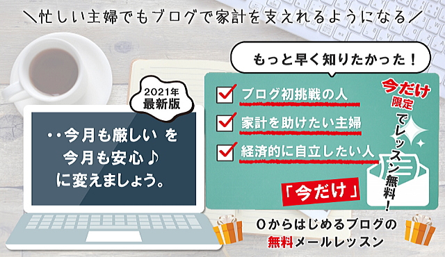 収入上げる方法を無料メルマガで解説３